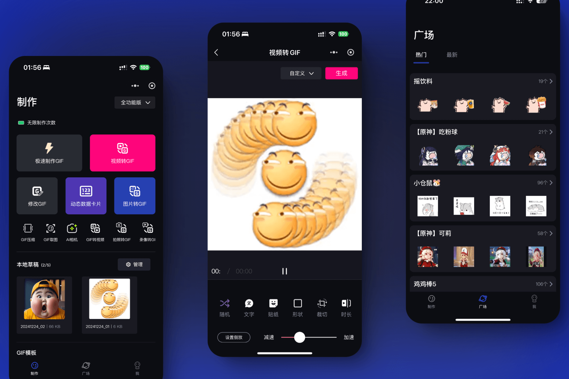 GIF表情包制作大师